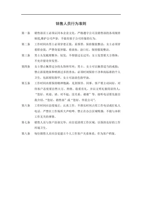 销售人员行为准则