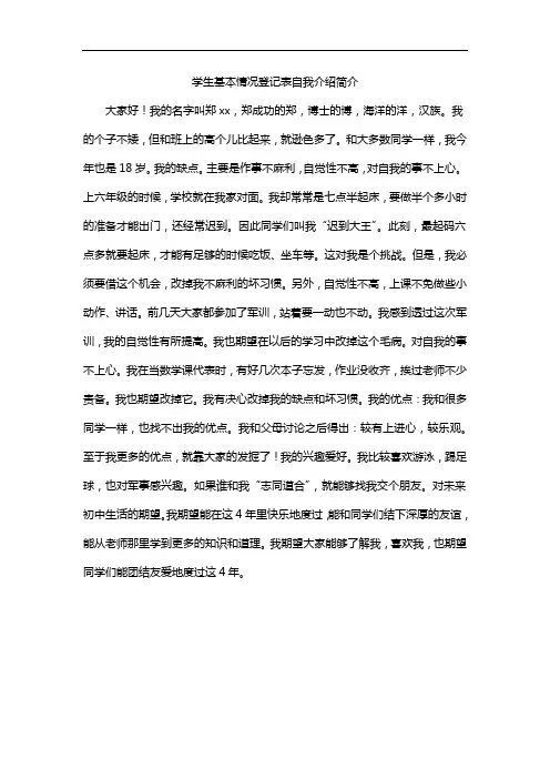 学生基本情况登记表自我介绍简介