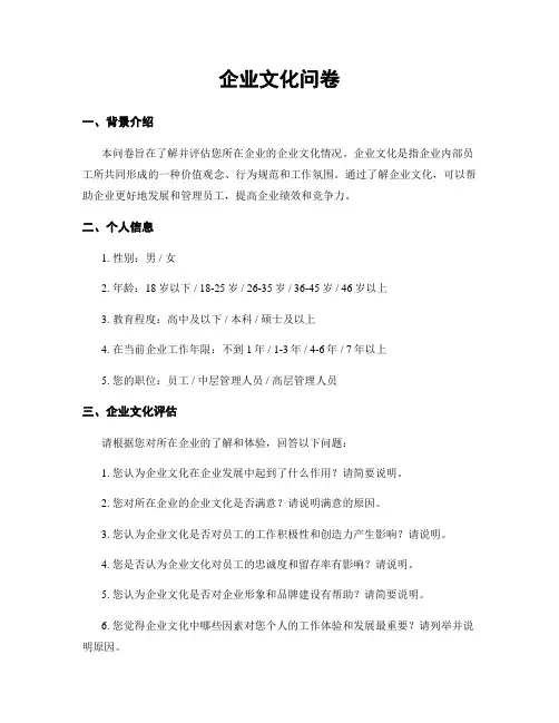 企业文化问卷
