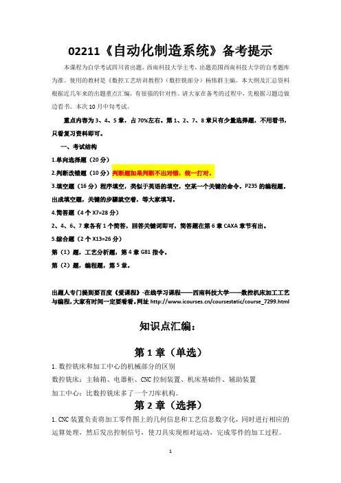 02211《自动化制造系统》统考资料201910