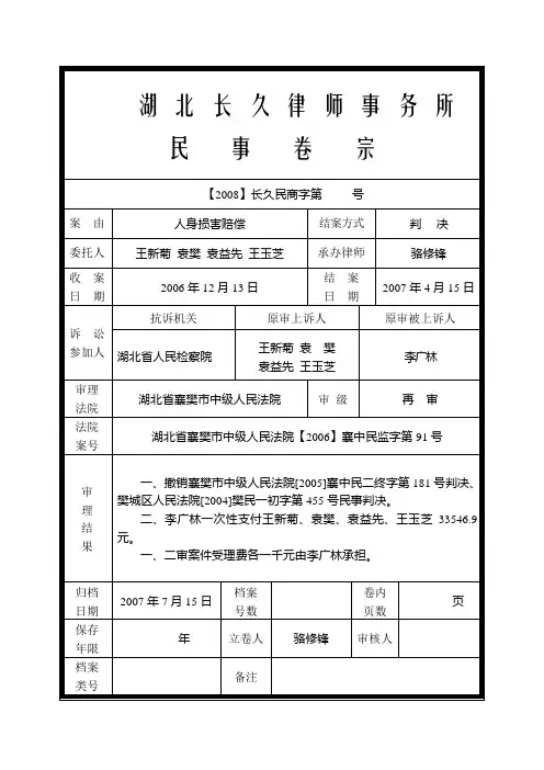 民事案件卷宗目录封面.doc11