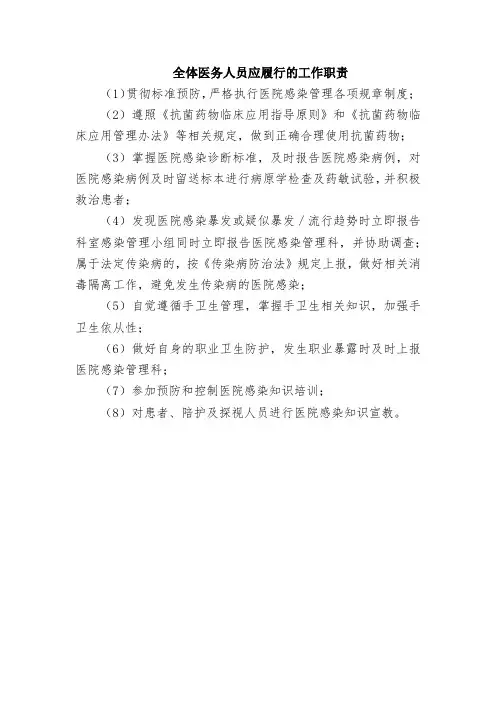 全体医务人员应履行的工作职责