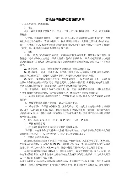 幼儿园早操律动的编排原则