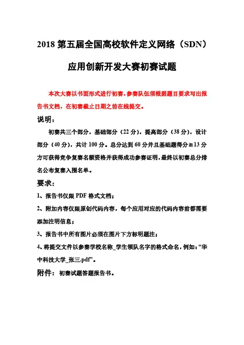 应用创新开发大赛初赛试题