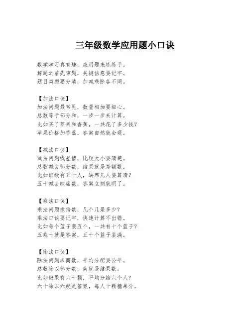 三年级数学应用题小口诀