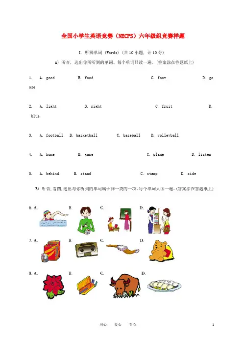 全国小学生英语竞赛(NECPS)六 级组竞赛样题(无答案)