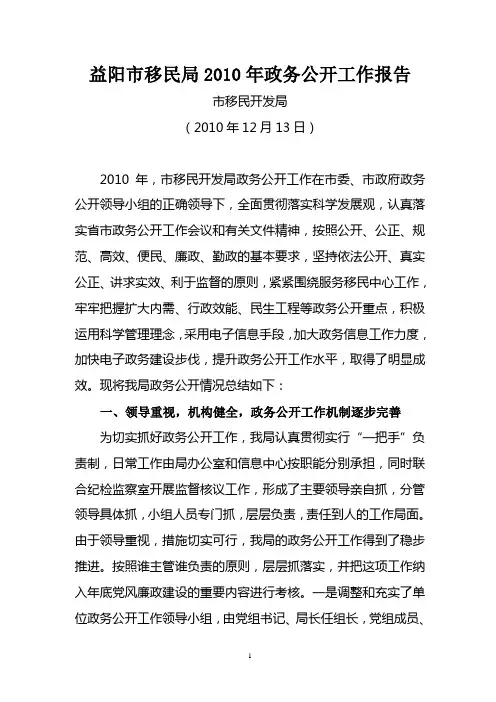 2010政务公开工作报告