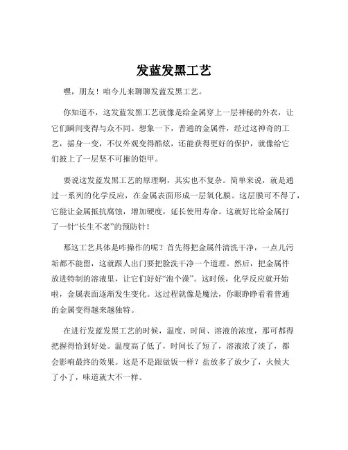 发蓝发黑工艺