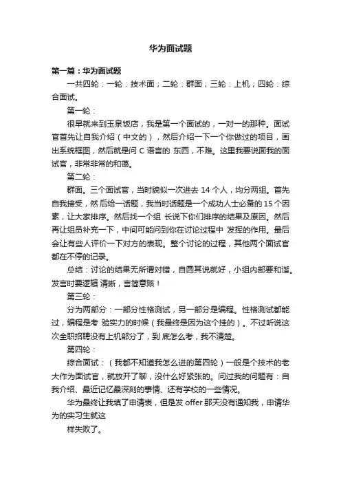 华为面试题
