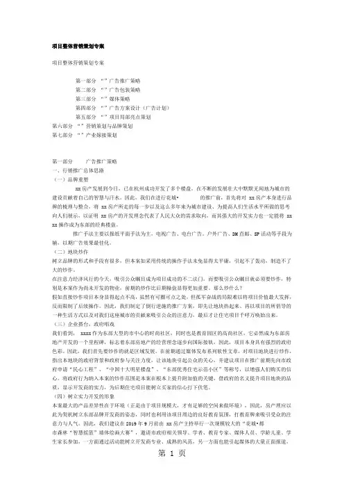 项目整体营销策划专案10页word文档