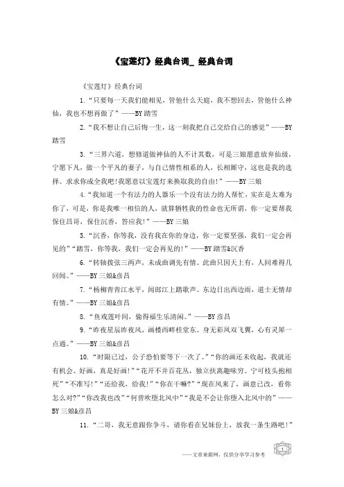 《宝莲灯》经典台词_经典台词