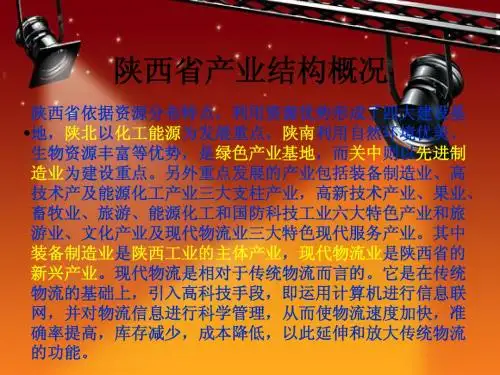 陕西省产业结构分