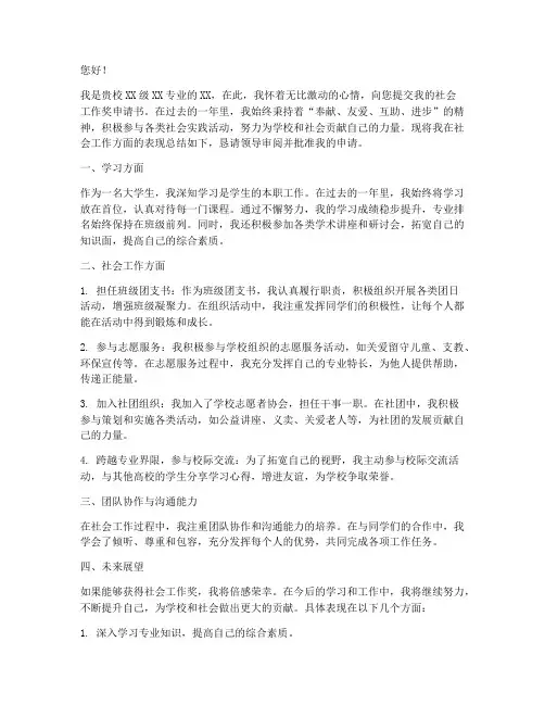 社会工作奖_申请书