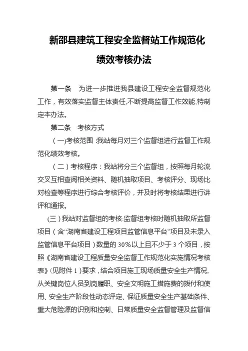 湖南省建设工程质量安全监督工作规范化绩效考核暂行办法