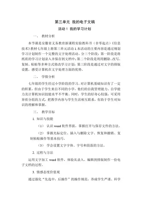 我的电子文稿