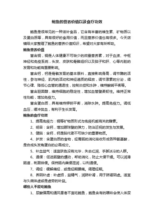 鲍鱼的营养价值以及食疗功效