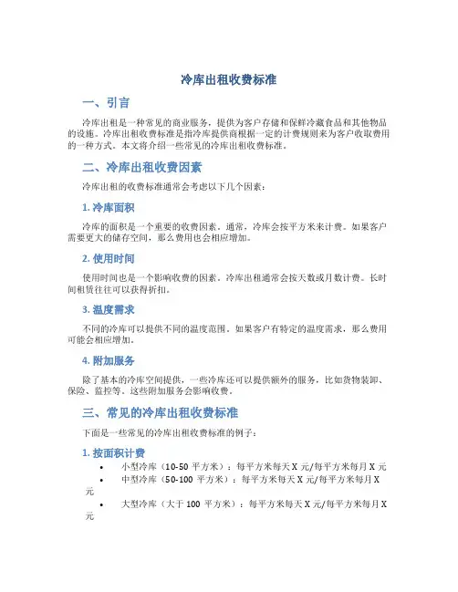 冷库出租收费标准