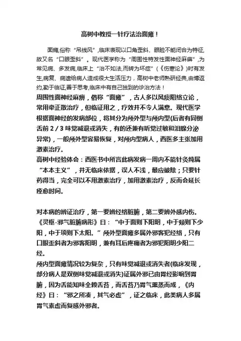 高树中教授一针疗法治面瘫！