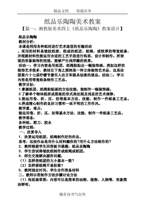 纸品乐陶陶美术教案