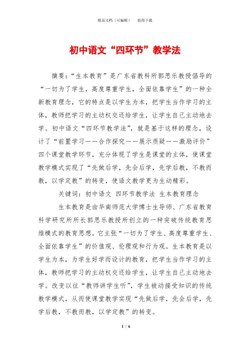 初中语文“四环节”教学法