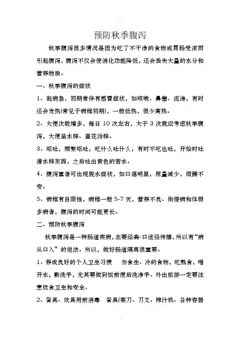预防秋季腹泻宣传栏