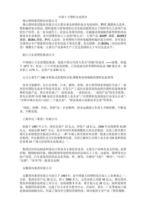 中国十大塑料企业