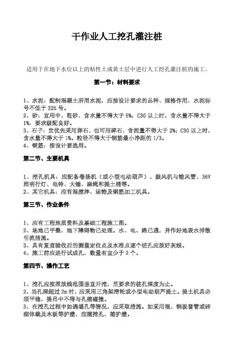 干作业人工挖孔灌注桩