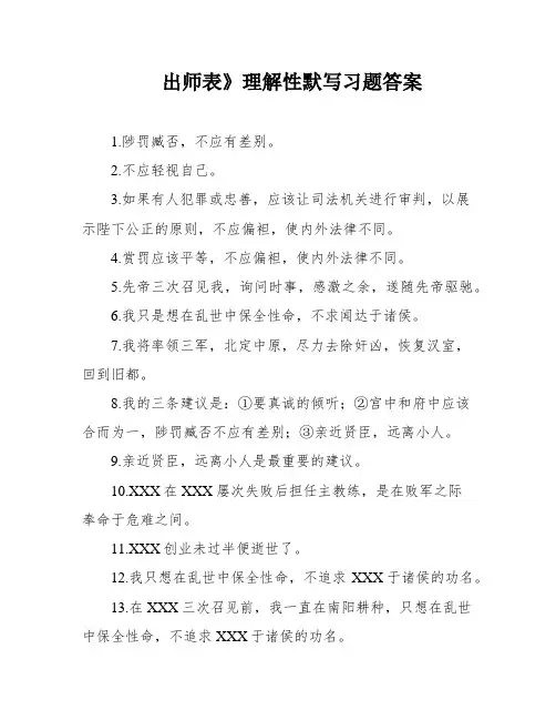 出师表》理解性默写习题答案
