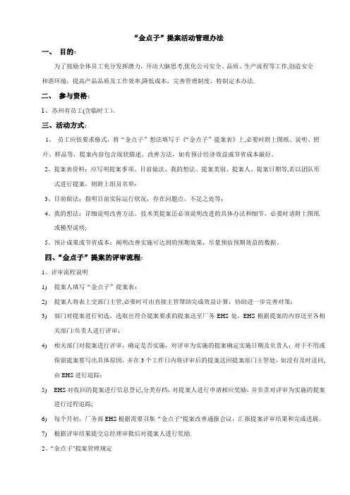 金点子提案活动管理办法
