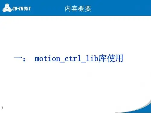 运控指令使用
