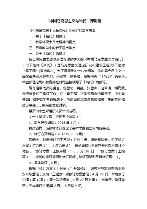 “中国马克思主义与当代”课讲稿