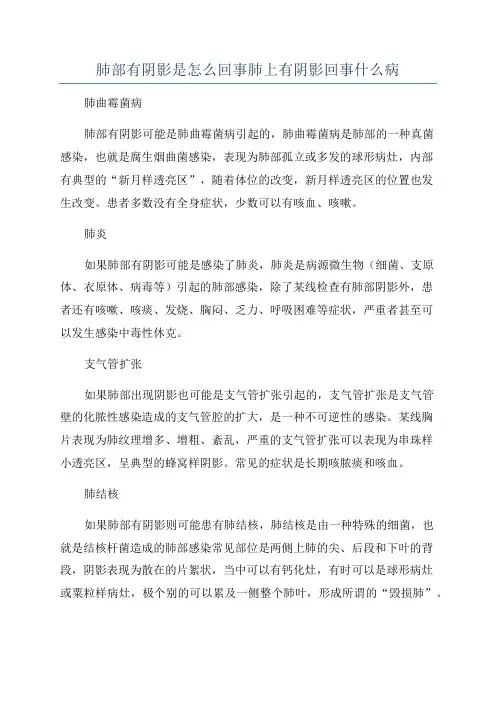 肺部有阴影是怎么回事肺上有阴影回事什么病