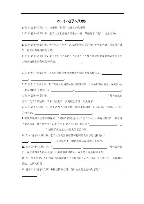 全国高考语文(选修)古诗文默写大全：《老子八章》《季氏将伐颛臾》等12篇(附答案)