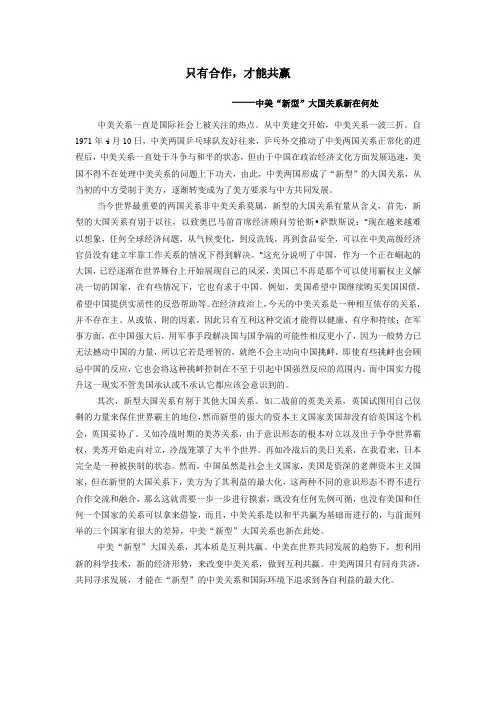 中美新型大国关系新在何处