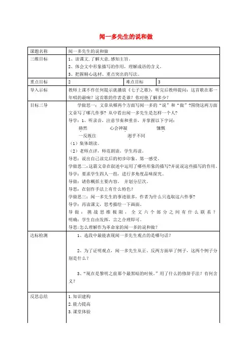 校七年级语文下册12《《闻一多先生的说和做》教案(新版)新人教版