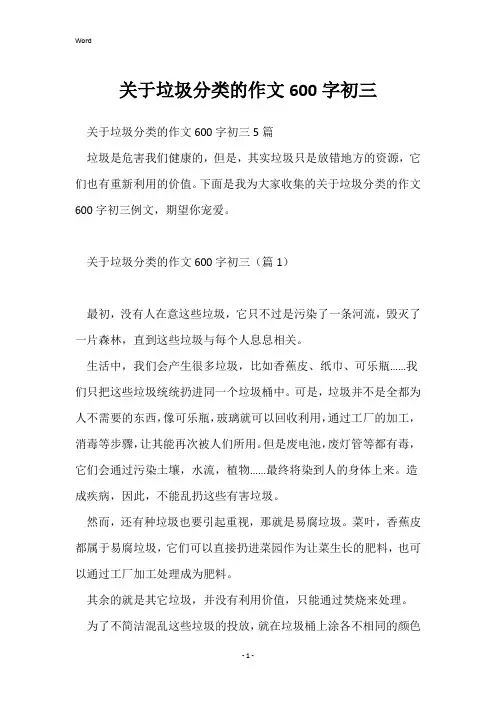 关于垃圾分类的作文600字初三