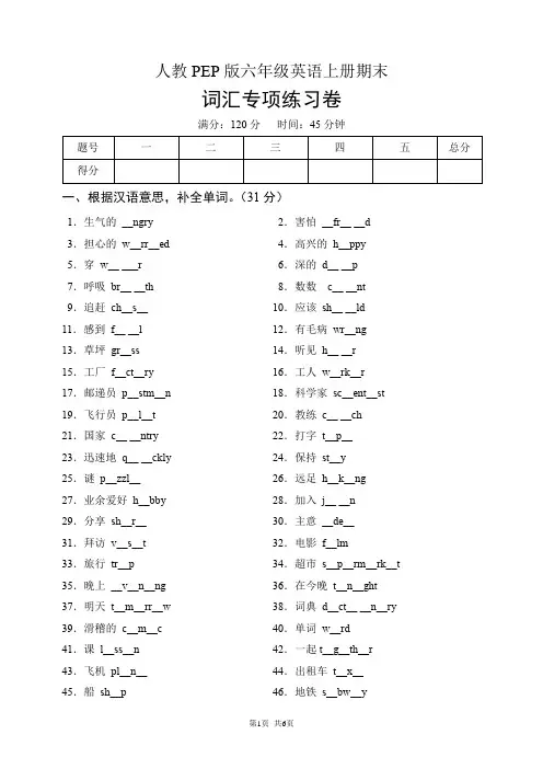 人教PEP版六年级英语上册期末词汇专项练习卷(含答案)