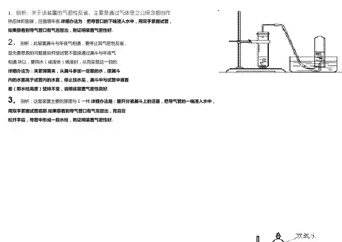 九年级化学实验装置气密性检查方法小结
