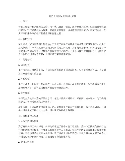 价值工程方案优选案例试题