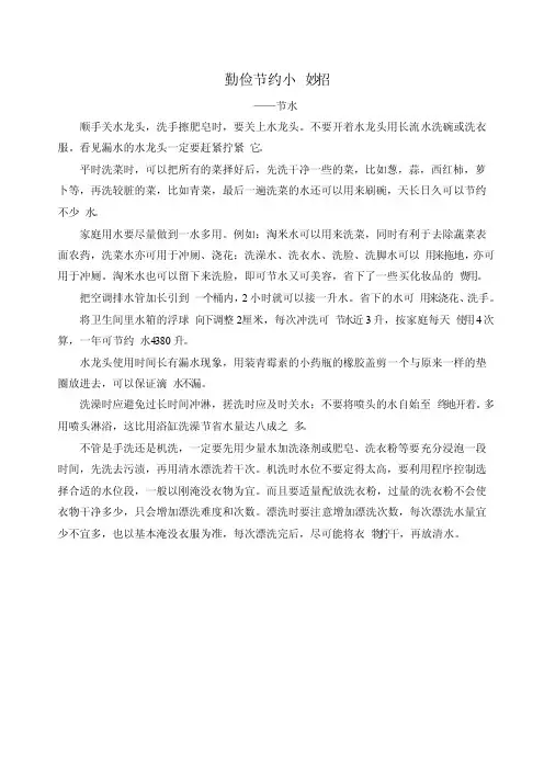 小学生勤俭节约小妙招