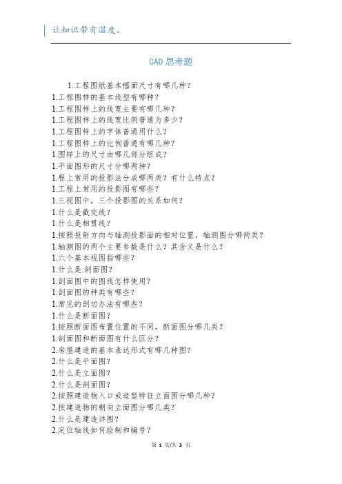 CAD思考题