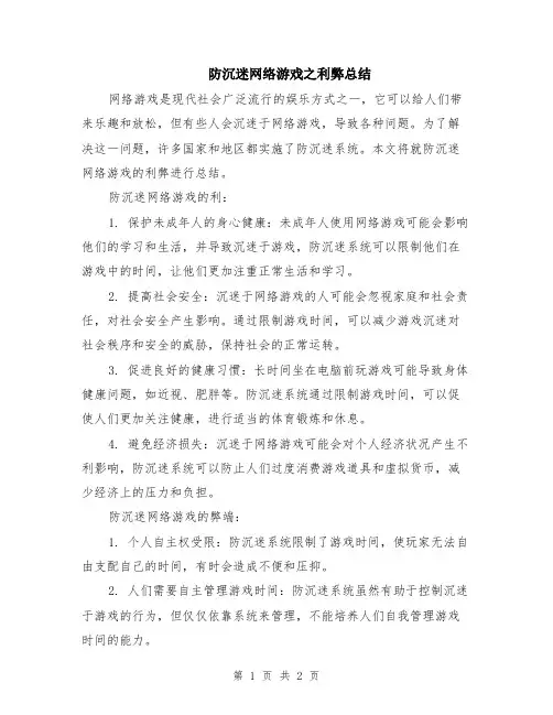 防沉迷网络游戏之利弊总结