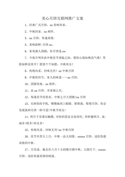 美心月饼互联网推广文案