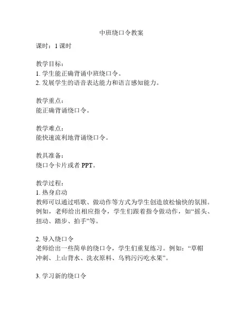 中班绕口令教案