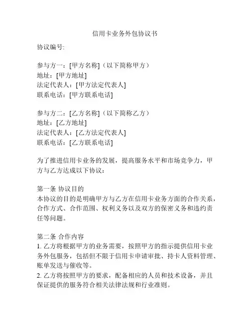 信用卡业务外包协议书