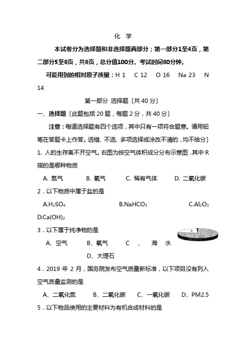 2021年中考化学全真模拟预测试卷