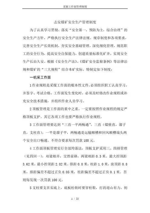 采掘工作面管理细则