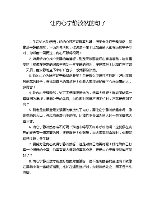 让内心宁静淡然的句子