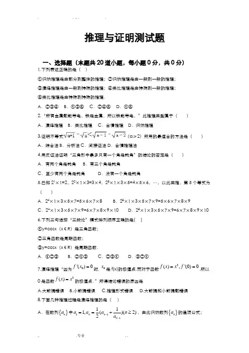 推理与证明测试题