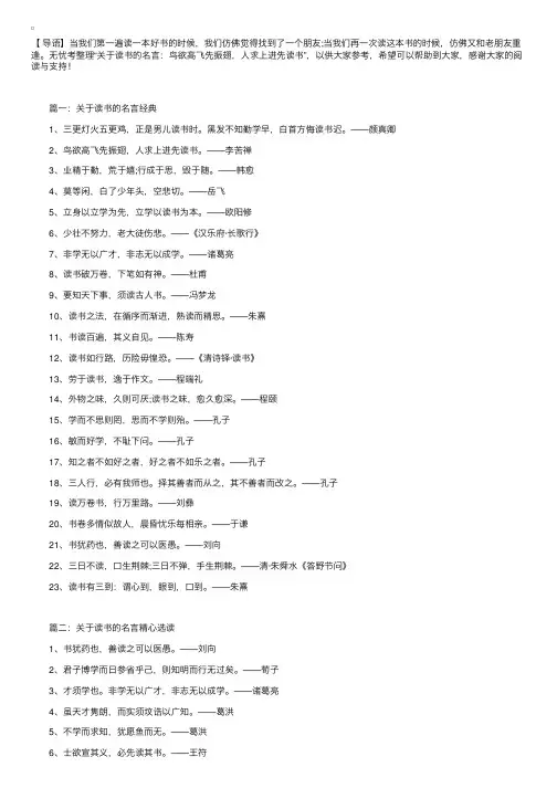 关于读书的名言：鸟欲高飞先振翅，人求上进先读书